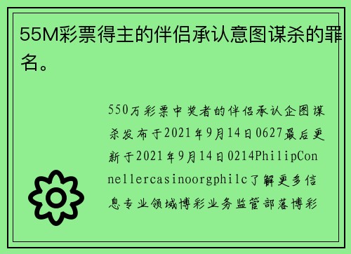 55M彩票得主的伴侣承认意图谋杀的罪名。