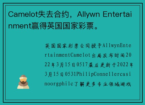Camelot失去合约，Allywn Entertainment赢得英国国家彩票。