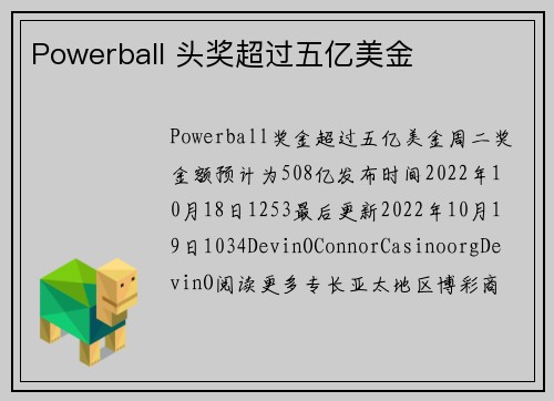 Powerball 头奖超过五亿美金