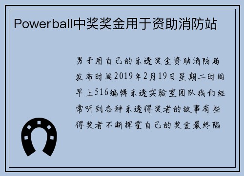 Powerball中奖奖金用于资助消防站
